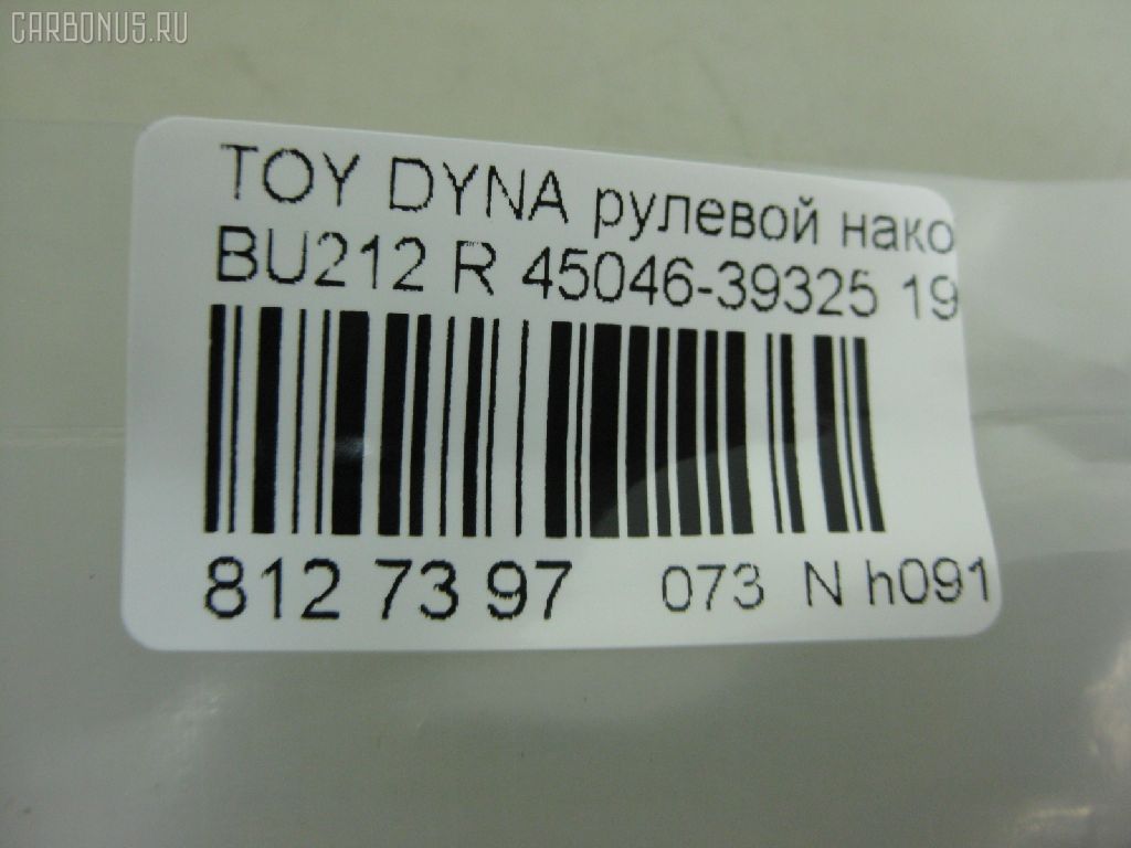Рулевой наконечник NANO PARTS NP-073-5514, 07011021, 18386AP, 4208787, 45046-39325, 4504639186, 4504639206, 4504639305, 4504639325, CE0820R, CET-204R, DC2509TE, ET21043R, I12073, Q0350388, SE-A041R, STE9183, T751, TO2058 на Toyota Dyna BU212 Фото 2