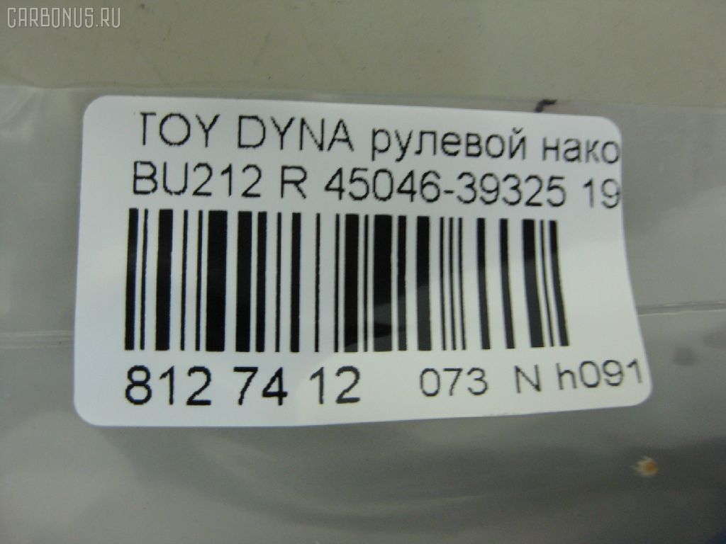 Рулевой наконечник NANO PARTS NP-073-5514, 07011021, 18386AP, 4208787, 45046-39325, 4504639186, 4504639206, 4504639305, 4504639325, CE0820R, CET-204R, DC2509TE, ET21043R, I12073, Q0350388, SE-A041R, STE9183, T751, TO2058 на Toyota Dyna BU212 Фото 2