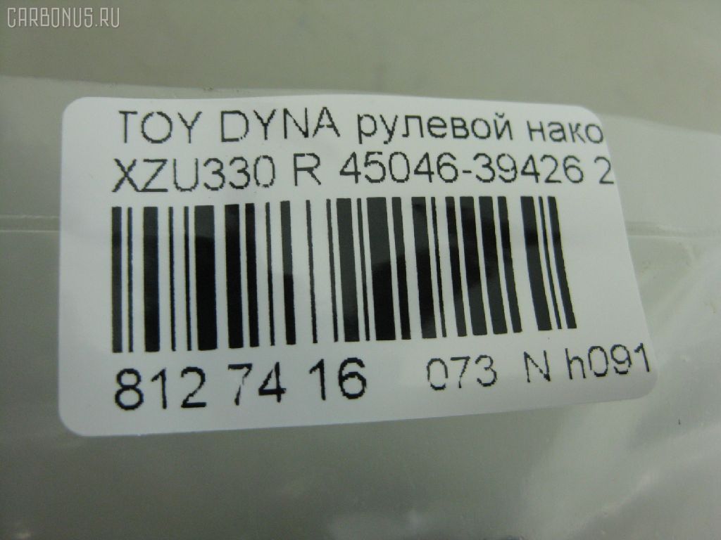 Рулевой наконечник NANO PARTS NP-073-8490, 45046-39425, 45046-39426, 4504639425, 4504639426, 4504639495, 4504639515, 4504639565, 7011041, ATETO1174, CE0793, CET178, DC2509TE, ET21248R, SE-T241R, STE9138 на Toyota Dyna XZU330 Фото 2