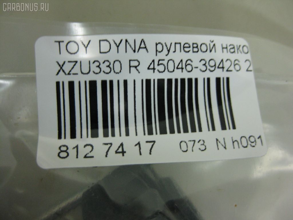 Рулевой наконечник NANO PARTS NP-073-8490, 45046-39425, 45046-39426, 4504639425, 4504639426, 4504639495, 4504639515, 4504639565, 7011041, ATETO1174, CE0793, CET178, DC2509TE, ET21248R, SE-T241R, STE9138 на Toyota Dyna XZU330 Фото 3