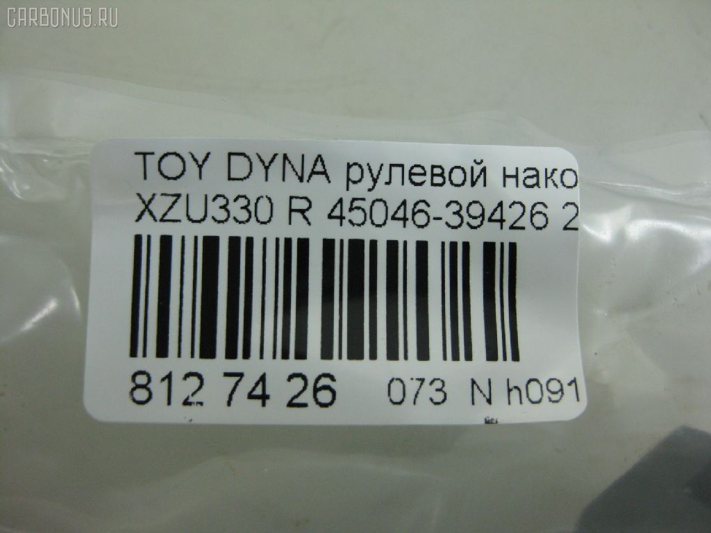 Рулевой наконечник NANO PARTS NP-073-8490, 45046-39425, 45046-39426, 4504639425, 4504639426, 4504639495, 4504639515, 4504639565, 7011041, ATETO1174, CE0793, CET178, DC2509TE, ET21248R, SE-T241R, STE9138 на Toyota Dyna XZU330 Фото 2