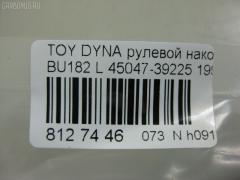 Рулевой наконечник NANO PARTS NP-073-5401, 0701-0752, 45047-39225, 4504739145, 4504739195, 4504739225, 4504739256CH, DC2509TE, J TI242, J4822065, TE1455, TYTE04L на Toyota Dyna BU182 Фото 2