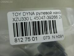 Рулевой наконечник NANO PARTS NP-073-2513, 240297, 45047-39266, 4504739265, 4504739266, 4504739325, 4504739335, 4504739355, 4504739365, 51T0037, 5598028ASX, 5598028SX, ATETO1175, CE0794, CET-179, DC2509TE, ET21248L, S030302, SE-T241L, STE9137, TOAX3014 на Toyota Dyna XZU330 Фото 3