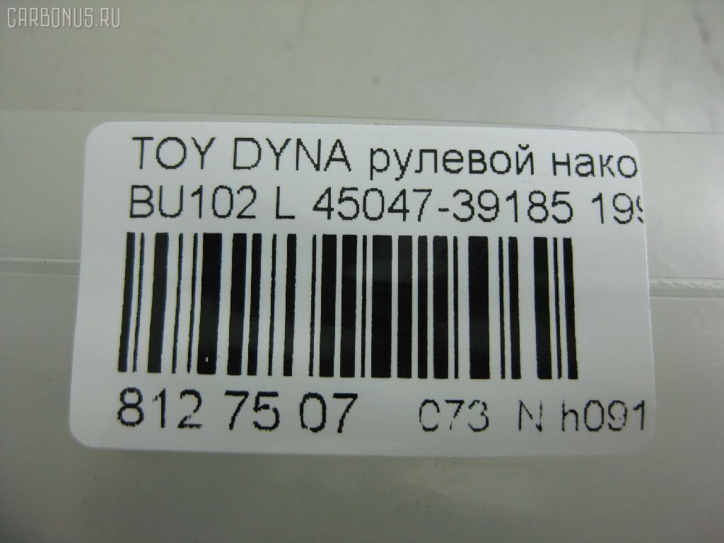 Рулевой наконечник NANO PARTS NP-073-8918, 43178, 45047-39185, 4504739116, 4504739185, 5198159ASX, 5198159SX, 81943178, ADT387147, CE0670L, CET63L, DC2509TE, ET21041L, I12074, J4822068, Q0350389, S071118, SE2561R, SEA021L, STE9180 на Toyota Dyna BU102 Фото 3