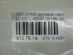 Рулевой наконечник NANO PARTS NP-073-8918, 43178, 45047-39185, 4504739116, 4504739185, 5198159ASX, 5198159SX, 81943178, ADT387147, CE0670L, CET63L, DC2509TE, ET21041L, I12074, J4822068, Q0350389, S071118, SE2561R, SEA021L, STE9180 на Toyota Dyna BU102 Фото 2