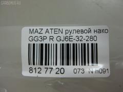 Рулевой наконечник NANO PARTS NP-073-3148, 01747, 0284430, 040536B, 0521GGR, 0521MZ6R, 07030741, 09768, 11103348R, 11103349, 111348R, 111349, 1130030182, 1309209, 14491003, 14TR768, 15615AP, 1747, 19065033242, 206196, 22111AP, 23020515, 230648, 23234, 24024, 2746, 325023220, 34329, 34329 01, 34329PCSMS, 3516 020 0033, 3802013, 3844600480, 3844600489, 4000107, 4000115R, 4204545, 42470, 430866, 5033242, 5104504SX, 51341, 5171019ASX, 5171019SX, 51933, 54027502, 5710419, 57398, 600000145130, 690750, 7030741, 722054, 83 92 4024, 83942470, 8500 50151, 9104504, 91080451, 914T0212, 917075, 91MZ04504, 9951933, ADM58740, ADM58760, AS3207, ATE0405R, ATEMA1031, AW1310518R, BTR5093, C4098R, CE0462, CEMZ-41, CTE03008R, CTRE2158, D130328, DC17229, DC2522, DC2522TE, DE1067, DEGJ32280M6, DLZGJ6E32280, DR7737, EL1239, ET25631R, F2746, FL0168B, FS1134R, FT2145, FTR5093, G11279, G26A32280, GJ6A32280, GJ6A32280A, GJ6E-32-280, GJ6E32280A, GSP201153, I13019, I13019YMT, I13020, I13027, I13027YMT, J4833001, JAPTI348R, JSE0011R, JTE7585, JTRMZ010, K301095, KAT0927MAZ, L50151, M410A25, MA124, MA701, MDES2362, ME1631R, MO2129, MTR8349, MVG26A32280, MZ02606216, MZ2012, MZ25066000R00, MZA2020AOR, MZA78559, MZGJ6E32280, N1315, PS1373R, Q0350195, Q0350436, QF33E00092, QR3387S, R8G26A32280, RD4652, RD9324, RE2701R, RUGJ32280M6, S070257, SE1631R, SKZMZ019, SN2169, SP32002, SR5406, SS2339, STE11413AR, STE4522, STGJ6E32280, SU20114, TA1971, TEC1744R, TI348R, TI349, TSP1162, V329549, VTR1167, Z10923, ZVGJ6E32280 на Mazda Atenza Sedan GG3P Фото 2