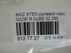 Рулевой наконечник NANO PARTS NP-073-3148, 01747, 0284430, 040536B, 0521GGR, 0521MZ6R, 07030741, 09768, 11103348R, 11103349, 111348R, 111349, 1130030182, 1309209, 14491003, 14TR768, 15615AP, 1747, 19065033242, 206196, 22111AP, 23020515, 230648, 23234, 24024, 2746, 325023220, 34329, 34329 01, 34329PCSMS, 3516 020 0033, 3802013, 3844600480, 3844600489, 4000107, 4000115R, 4204545, 42470, 430866, 5033242, 5104504SX, 51341, 5171019ASX, 5171019SX, 51933, 54027502, 5710419, 57398, 600000145130, 690750, 7030741, 722054, 83 92 4024, 83942470, 8500 50151, 9104504, 91080451, 914T0212, 917075, 91MZ04504, 9951933, ADM58740, ADM58760, AS3207, ATE0405R, ATEMA1031, AW1310518R, BTR5093, C4098R, CE0462, CEMZ-41, CTE03008R, CTRE2158, D130328, DC17229, DC2522, DC2522TE, DE1067, DEGJ32280M6, DLZGJ6E32280, DR7737, EL1239, ET25631R, F2746, FL0168B, FS1134R, FT2145, FTR5093, G11279, G26A32280, GJ6A32280, GJ6A32280A, GJ6E-32-280, GJ6E32280A, GSP201153, I13019, I13019YMT, I13020, I13027, I13027YMT, J4833001, JAPTI348R, JSE0011R, JTE7585, JTRMZ010, K301095, KAT0927MAZ, L50151, M410A25, MA124, MA701, MDES2362, ME1631R, MO2129, MTR8349, MVG26A32280, MZ02606216, MZ2012, MZ25066000R00, MZA2020AOR, MZA78559, MZGJ6E32280, N1315, PS1373R, Q0350195, Q0350436, QF33E00092, QR3387S, R8G26A32280, RD4652, RD9324, RE2701R, RUGJ32280M6, S070257, SE1631R, SKZMZ019, SN2169, SP32002, SR5406, SS2339, STE11413AR, STE4522, STGJ6E32280, SU20114, TA1971, TEC1744R, TI348R, TI349, TSP1162, V329549, VTR1167, Z10923, ZVGJ6E32280 на Mazda Atenza GG3P Фото 2