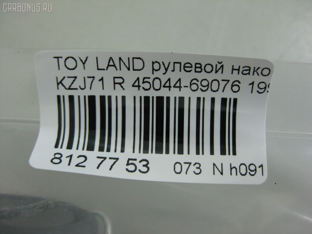 Рулевой наконечник NANO PARTS NP-073-5757, 11102253, 11102253R, 111253, 111253R, 45044-69076, 4504469076, 45439, 5198045SX, ATETO1077, CE0015T, CE0682, CEFJ90NR, CET53, ET21735, G1639, JTRTO047, ME2755, MTR8253, SE2735, SE2755, STE9044, TE1921, TI253, TI253R на Toyota Land Cruiser Prado KZJ71G Фото 2