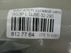 Рулевой наконечник NANO PARTS NP-073-1914, 01746, 0294430, 040535B, 0521GGL, 0521MZ6L, 07030742, 09769, 11103348, 11103348L, 111348, 111348L, 1309208, 14464203, 14TR767, 15614AP, 1746, 19065033241, 206197, 22111AP, 23020511, 230647, 23235, 24023, 2462S0182, 2747, 325013210, 34330, 34330 01, 34330PCSMS, 3516 020 0032, 3802014, 3844600470, 3844600479, 4000115, 4000115L, 4204546, 42469, 430865, 5033241, 5104503SX, 51340, 5171018ASX, 5171018SX, 51932, 51933, 51988, 54027601, 571 0418, 57397, 600000143570, 690751, 7030742, 722055, 83 92 4023, 83942469, 8500 50152, 9104503, 91080452, 914T0202, 914T0212, 917074, 91MZ04503, 9951932, A25932, ADM58741, ADM58759, AS3206, ATE0405L, ATEMA1032, AW1310517L, BTR5092, C4098L, CE0463, CEMZ-42, CTE03008L, CTRE1158, D130327, DC17228, DC2522, DC2522TE, DE1068, DEGJ32290M6, DLZGJ6E32290, DR8737, EL1238, ET25631L, F2747, FL0167B, FS1134L, FT2146, FTR5092, FZ1163, G11278, G26A32290, GJ6E-32-290, GJ6E32290A, GSP201152, I13019, I13020, I13020YMT, I13028, I13028YMT, J4823024, JAPTI348L, JSE0011L, JTE7586, JTRMZ011, K301094, KAT0928MAZ, L50152, M410A24, MA125, MA702, MDES2361, ME1631L, MO2129, MTR8348, MVG26A32290, MVGJ6E32290, MZ02606194, MZ2013, MZ25066000L00, MZA78558, MZGJ6E32290, N1316, PS1373L, Q0350059, QF33E00091, QR3386S, R8G26A32290, RD9325, RE2702L, RS4652, RUGJ32290M6, S070256, SE1631L, SKZMZ020, SN2168, SP31002, SR5405, SS2338, STE11413AL, STE4521, STGJ6E32290, SU20115, TA1970, TEC1744L, TI348, TI348L, TSP1163, V329550, VTR1166, ZVGJ6E32290 на Mazda Atenza Sedan GG3P Фото 2