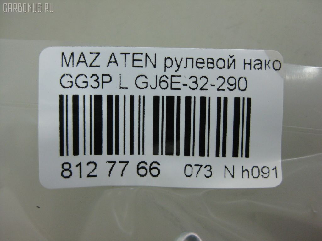 Рулевой наконечник NANO PARTS NP-073-1914, 01746, 0294430, 040535B, 0521GGL, 0521MZ6L, 07030742, 09769, 11103348, 11103348L, 111348, 111348L, 1309208, 14464203, 14TR767, 15614AP, 1746, 19065033241, 206197, 22111AP, 23020511, 230647, 23235, 24023, 2462S0182, 2747, 325013210, 34330, 34330 01, 34330PCSMS, 3516 020 0032, 3802014, 3844600470, 3844600479, 4000115, 4000115L, 4204546, 42469, 430865, 5033241, 5104503SX, 51340, 5171018ASX, 5171018SX, 51932, 51933, 51988, 54027601, 571 0418, 57397, 600000143570, 690751, 7030742, 722055, 83 92 4023, 83942469, 8500 50152, 9104503, 91080452, 914T0202, 914T0212, 917074, 91MZ04503, 9951932, A25932, ADM58741, ADM58759, AS3206, ATE0405L, ATEMA1032, AW1310517L, BTR5092, C4098L, CE0463, CEMZ-42, CTE03008L, CTRE1158, D130327, DC17228, DC2522, DC2522TE, DE1068, DEGJ32290M6, DLZGJ6E32290, DR8737, EL1238, ET25631L, F2747, FL0167B, FS1134L, FT2146, FTR5092, FZ1163, G11278, G26A32290, GJ6E-32-290, GJ6E32290A, GSP201152, I13019, I13020, I13020YMT, I13028, I13028YMT, J4823024, JAPTI348L, JSE0011L, JTE7586, JTRMZ011, K301094, KAT0928MAZ, L50152, M410A24, MA125, MA702, MDES2361, ME1631L, MO2129, MTR8348, MVG26A32290, MVGJ6E32290, MZ02606194, MZ2013, MZ25066000L00, MZA78558, MZGJ6E32290, N1316, PS1373L, Q0350059, QF33E00091, QR3386S, R8G26A32290, RD9325, RE2702L, RS4652, RUGJ32290M6, S070256, SE1631L, SKZMZ020, SN2168, SP31002, SR5405, SS2338, STE11413AL, STE4521, STGJ6E32290, SU20115, TA1970, TEC1744L, TI348, TI348L, TSP1163, V329550, VTR1166, ZVGJ6E32290 на Mazda Atenza GG3P Фото 2