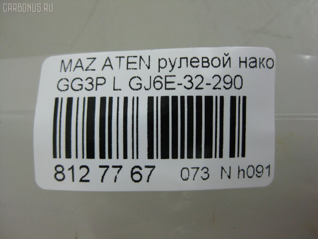 Рулевой наконечник NANO PARTS NP-073-1914, 01746, 0294430, 040535B, 0521GGL, 0521MZ6L, 07030742, 09769, 11103348, 11103348L, 111348, 111348L, 1309208, 14464203, 14TR767, 15614AP, 1746, 19065033241, 206197, 22111AP, 23020511, 230647, 23235, 24023, 2462S0182, 2747, 325013210, 34330, 34330 01, 34330PCSMS, 3516 020 0032, 3802014, 3844600470, 3844600479, 4000115, 4000115L, 4204546, 42469, 430865, 5033241, 5104503SX, 51340, 5171018ASX, 5171018SX, 51932, 51933, 51988, 54027601, 571 0418, 57397, 600000143570, 690751, 7030742, 722055, 83 92 4023, 83942469, 8500 50152, 9104503, 91080452, 914T0202, 914T0212, 917074, 91MZ04503, 9951932, A25932, ADM58741, ADM58759, AS3206, ATE0405L, ATEMA1032, AW1310517L, BTR5092, C4098L, CE0463, CEMZ-42, CTE03008L, CTRE1158, D130327, DC17228, DC2522, DC2522TE, DE1068, DEGJ32290M6, DLZGJ6E32290, DR8737, EL1238, ET25631L, F2747, FL0167B, FS1134L, FT2146, FTR5092, FZ1163, G11278, G26A32290, GJ6E-32-290, GJ6E32290A, GSP201152, I13019, I13020, I13020YMT, I13028, I13028YMT, J4823024, JAPTI348L, JSE0011L, JTE7586, JTRMZ011, K301094, KAT0928MAZ, L50152, M410A24, MA125, MA702, MDES2361, ME1631L, MO2129, MTR8348, MVG26A32290, MVGJ6E32290, MZ02606194, MZ2013, MZ25066000L00, MZA78558, MZGJ6E32290, N1316, PS1373L, Q0350059, QF33E00091, QR3386S, R8G26A32290, RD9325, RE2702L, RS4652, RUGJ32290M6, S070256, SE1631L, SKZMZ020, SN2168, SP31002, SR5405, SS2338, STE11413AL, STE4521, STGJ6E32290, SU20115, TA1970, TEC1744L, TI348, TI348L, TSP1163, V329550, VTR1166, ZVGJ6E32290 на Mazda Atenza GG3P Фото 2