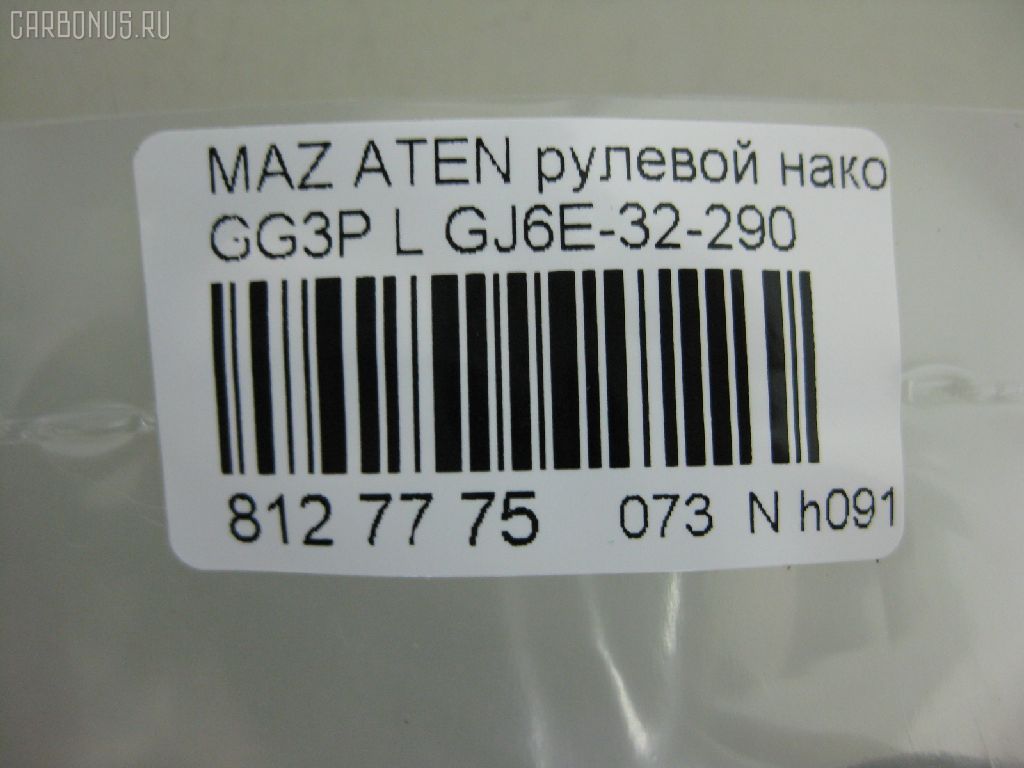 Рулевой наконечник NANO PARTS NP-073-1914, 01746, 0294430, 040535B, 0521GGL, 0521MZ6L, 07030742, 09769, 11103348, 11103348L, 111348, 111348L, 1309208, 14464203, 14TR767, 15614AP, 1746, 19065033241, 206197, 22111AP, 23020511, 230647, 23235, 24023, 2462S0182, 2747, 325013210, 34330, 34330 01, 34330PCSMS, 3516 020 0032, 3802014, 3844600470, 3844600479, 4000115, 4000115L, 4204546, 42469, 430865, 5033241, 5104503SX, 51340, 5171018ASX, 5171018SX, 51932, 51933, 51988, 54027601, 571 0418, 57397, 600000143570, 690751, 7030742, 722055, 83 92 4023, 83942469, 8500 50152, 9104503, 91080452, 914T0202, 914T0212, 917074, 91MZ04503, 9951932, A25932, ADM58741, ADM58759, AS3206, ATE0405L, ATEMA1032, AW1310517L, BTR5092, C4098L, CE0463, CEMZ-42, CTE03008L, CTRE1158, D130327, DC17228, DC2522, DC2522TE, DE1068, DEGJ32290M6, DLZGJ6E32290, DR8737, EL1238, ET25631L, F2747, FL0167B, FS1134L, FT2146, FTR5092, FZ1163, G11278, G26A32290, GJ6E-32-290, GJ6E32290A, GSP201152, I13019, I13020, I13020YMT, I13028, I13028YMT, J4823024, JAPTI348L, JSE0011L, JTE7586, JTRMZ011, K301094, KAT0928MAZ, L50152, M410A24, MA125, MA702, MDES2361, ME1631L, MO2129, MTR8348, MVG26A32290, MVGJ6E32290, MZ02606194, MZ2013, MZ25066000L00, MZA78558, MZGJ6E32290, N1316, PS1373L, Q0350059, QF33E00091, QR3386S, R8G26A32290, RD9325, RE2702L, RS4652, RUGJ32290M6, S070256, SE1631L, SKZMZ020, SN2168, SP31002, SR5405, SS2338, STE11413AL, STE4521, STGJ6E32290, SU20115, TA1970, TEC1744L, TI348, TI348L, TSP1163, V329550, VTR1166, ZVGJ6E32290 на Mazda Atenza GG3P Фото 2