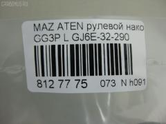 Рулевой наконечник NANO PARTS NP-073-1914, 01746, 0294430, 040535B, 0521GGL, 0521MZ6L, 07030742, 09769, 11103348, 11103348L, 111348, 111348L, 1309208, 14464203, 14TR767, 15614AP, 1746, 19065033241, 206197, 22111AP, 23020511, 230647, 23235, 24023, 2462S0182, 2747, 325013210, 34330, 34330 01, 34330PCSMS, 3516 020 0032, 3802014, 3844600470, 3844600479, 4000115, 4000115L, 4204546, 42469, 430865, 5033241, 5104503SX, 51340, 5171018ASX, 5171018SX, 51932, 51933, 51988, 54027601, 571 0418, 57397, 600000143570, 690751, 7030742, 722055, 83 92 4023, 83942469, 8500 50152, 9104503, 91080452, 914T0202, 914T0212, 917074, 91MZ04503, 9951932, A25932, ADM58741, ADM58759, AS3206, ATE0405L, ATEMA1032, AW1310517L, BTR5092, C4098L, CE0463, CEMZ-42, CTE03008L, CTRE1158, D130327, DC17228, DC2522, DC2522TE, DE1068, DEGJ32290M6, DLZGJ6E32290, DR8737, EL1238, ET25631L, F2747, FL0167B, FS1134L, FT2146, FTR5092, FZ1163, G11278, G26A32290, GJ6E-32-290, GJ6E32290A, GSP201152, I13019, I13020, I13020YMT, I13028, I13028YMT, J4823024, JAPTI348L, JSE0011L, JTE7586, JTRMZ011, K301094, KAT0928MAZ, L50152, M410A24, MA125, MA702, MDES2361, ME1631L, MO2129, MTR8348, MVG26A32290, MVGJ6E32290, MZ02606194, MZ2013, MZ25066000L00, MZA78558, MZGJ6E32290, N1316, PS1373L, Q0350059, QF33E00091, QR3386S, R8G26A32290, RD9325, RE2702L, RS4652, RUGJ32290M6, S070256, SE1631L, SKZMZ020, SN2168, SP31002, SR5405, SS2338, STE11413AL, STE4521, STGJ6E32290, SU20115, TA1970, TEC1744L, TI348, TI348L, TSP1163, V329550, VTR1166, ZVGJ6E32290 на Mazda Atenza GG3P Фото 2