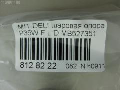 Шаровая опора NANO PARTS NP-082-3171, 0402941, 0492941, 1040525, 11848 01, 1204266, 14586005, 15071, 15283, 15283 01, 15283 02, 20630AP, 206335, 220171, 2462S0196, 3904011, 41239, 44133, 5272012ASX, 5272012SX, 53507, 572 0212, 600000149910, 72188, 72282, 7305515L, 73515L, 73515R, 80941239, 8500 4221, 8500 42504, 880234, 917328, ABJ0507L, ABJ0515, ADC48607, ADC48651, ATBMI1019, AW1320321L, BJ4525, BJ4555, BJ515L, C1110L, CB0178, CB0178L, CB0178R, CBJ5022, CBKH13, CBM-15L, CBM15, CBM15R, CBM17L, CBM7, CS0007, DB1042, DC1334BJ, HBJ4209L, J BJ515L, J15012, J15012JC, J15012YMT, J4865006, J4875004, JAPBJ515L, JB23322L, JBJ337, JBJMI007, JSB0081L, K1512, L4221, L42503, LB507, MB527351, MB7322L, MB7322R, MBJ8515L, MI2002BJ, MIBJ4914, MTB10090, PS3122L, Q0410659, S080155, SB7252, SB7322L, SB7322R, SB7722L, SBJ5505, SBJ5514, STMB527351 на Mitsubishi Delica Star Wagon P35W Фото 2