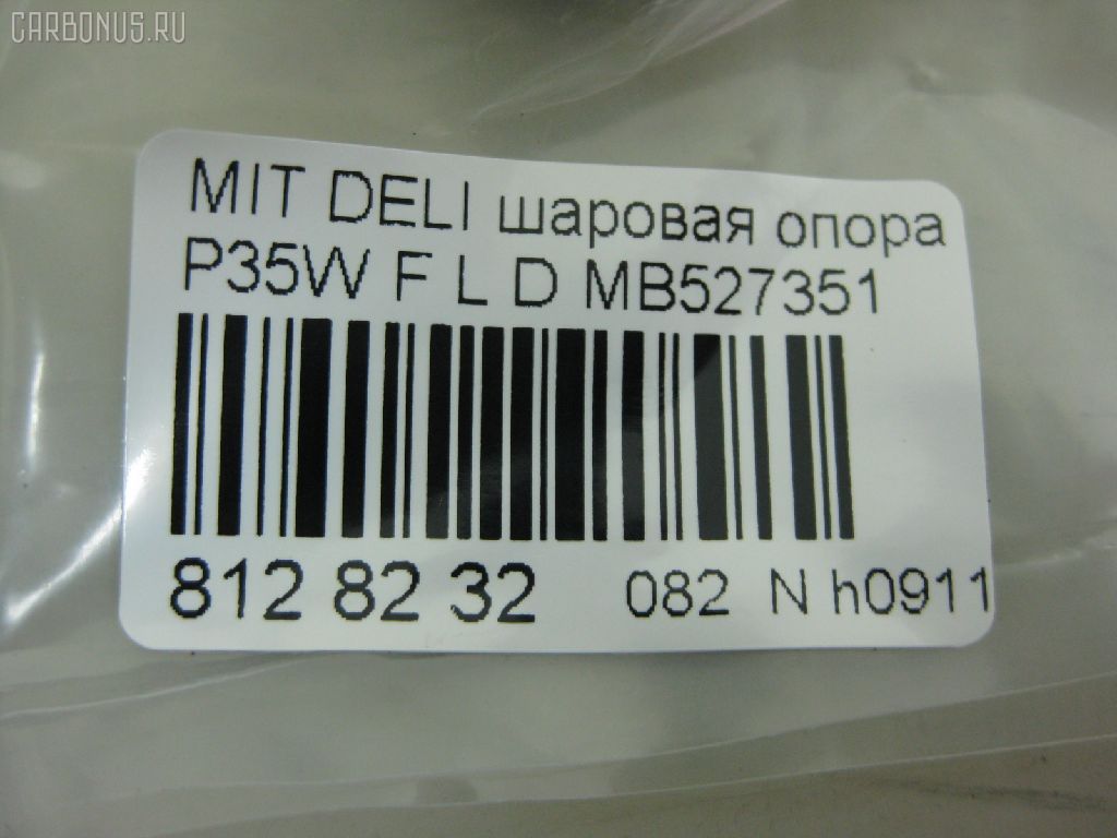 Шаровая опора NANO PARTS NP-082-3171, 0402941, 0492941, 1040525, 11848 01, 1204266, 14586005, 15071, 15283, 15283 01, 15283 02, 20630AP, 206335, 220171, 2462S0196, 3904011, 41239, 44133, 5272012ASX, 5272012SX, 53507, 572 0212, 600000149910, 72188, 72282, 7305515L, 73515L, 73515R, 80941239, 8500 4221, 8500 42504, 880234, 917328, ABJ0507L, ABJ0515, ADC48607, ADC48651, ATBMI1019, AW1320321L, BJ4525, BJ4555, BJ515L, C1110L, CB0178, CB0178L, CB0178R, CBJ5022, CBKH13, CBM-15L, CBM15, CBM15R, CBM17L, CBM7, CS0007, DB1042, DC1334BJ, HBJ4209L, J BJ515L, J15012, J15012JC, J15012YMT, J4865006, J4875004, JAPBJ515L, JB23322L, JBJ337, JBJMI007, JSB0081L, K1512, L4221, L42503, LB507, MB527351, MB7322L, MB7322R, MBJ8515L, MI2002BJ, MIBJ4914, MTB10090, PS3122L, Q0410659, S080155, SB7252, SB7322L, SB7322R, SB7722L, SBJ5505, SBJ5514, STMB527351 на Mitsubishi Delica Star Wagon P35W Фото 2