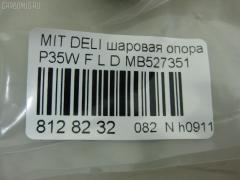 Шаровая опора NANO PARTS NP-082-3171, 0402941, 0492941, 1040525, 11848 01, 1204266, 14586005, 15071, 15283, 15283 01, 15283 02, 20630AP, 206335, 220171, 2462S0196, 3904011, 41239, 44133, 5272012ASX, 5272012SX, 53507, 572 0212, 600000149910, 72188, 72282, 7305515L, 73515L, 73515R, 80941239, 8500 4221, 8500 42504, 880234, 917328, ABJ0507L, ABJ0515, ADC48607, ADC48651, ATBMI1019, AW1320321L, BJ4525, BJ4555, BJ515L, C1110L, CB0178, CB0178L, CB0178R, CBJ5022, CBKH13, CBM-15L, CBM15, CBM15R, CBM17L, CBM7, CS0007, DB1042, DC1334BJ, HBJ4209L, J BJ515L, J15012, J15012JC, J15012YMT, J4865006, J4875004, JAPBJ515L, JB23322L, JBJ337, JBJMI007, JSB0081L, K1512, L4221, L42503, LB507, MB527351, MB7322L, MB7322R, MBJ8515L, MI2002BJ, MIBJ4914, MTB10090, PS3122L, Q0410659, S080155, SB7252, SB7322L, SB7322R, SB7722L, SBJ5505, SBJ5514, STMB527351 на Mitsubishi Delica Star Wagon P35W Фото 2