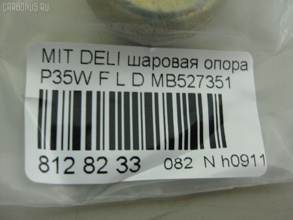 Шаровая опора NANO PARTS NP-082-3171, 0402941, 0492941, 1040525, 11848 01, 1204266, 14586005, 15071, 15283, 15283 01, 15283 02, 20630AP, 206335, 220171, 2462S0196, 3904011, 41239, 44133, 5272012ASX, 5272012SX, 53507, 572 0212, 600000149910, 72188, 72282, 7305515L, 73515L, 73515R, 80941239, 8500 4221, 8500 42504, 880234, 917328, ABJ0507L, ABJ0515, ADC48607, ADC48651, ATBMI1019, AW1320321L, BJ4525, BJ4555, BJ515L, C1110L, CB0178, CB0178L, CB0178R, CBJ5022, CBKH13, CBM-15L, CBM15, CBM15R, CBM17L, CBM7, CS0007, DB1042, DC1334BJ, HBJ4209L, J BJ515L, J15012, J15012JC, J15012YMT, J4865006, J4875004, JAPBJ515L, JB23322L, JBJ337, JBJMI007, JSB0081L, K1512, L4221, L42503, LB507, MB527351, MB7322L, MB7322R, MBJ8515L, MI2002BJ, MIBJ4914, MTB10090, PS3122L, Q0410659, S080155, SB7252, SB7322L, SB7322R, SB7722L, SBJ5505, SBJ5514, STMB527351 на Mitsubishi Delica Star Wagon P35W Фото 2