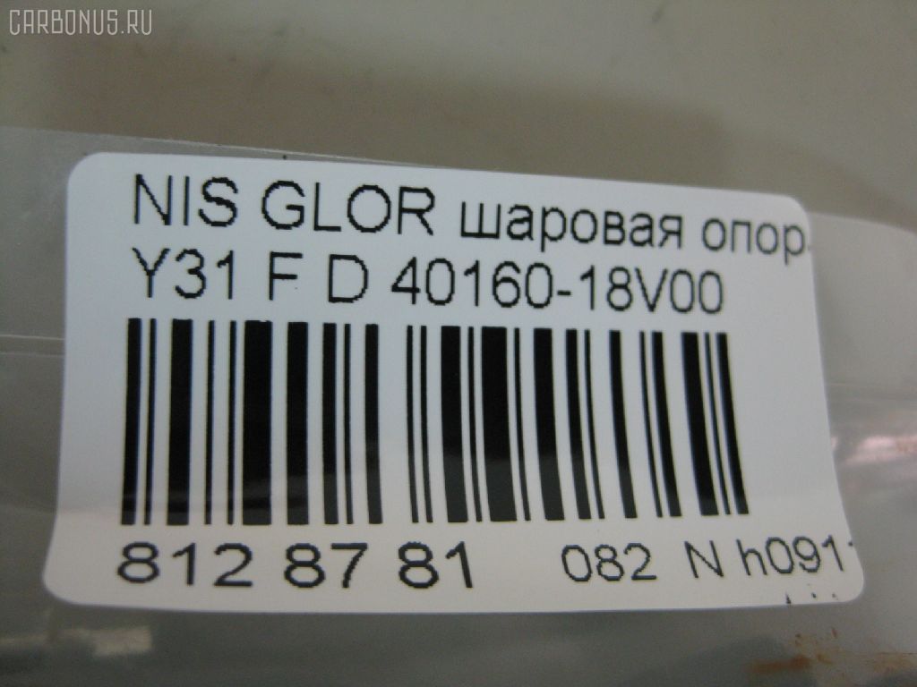 Шаровая опора NANO PARTS NP-082-6601, 40160-18V00, 4016018V00, ATBNI1031, BJ2540, BJL003, CB0317, CBN-33, JB22722, KAT1035NIS, MB4722, SB-4722, V12005 на Nissan Cedric CY31 Фото 2