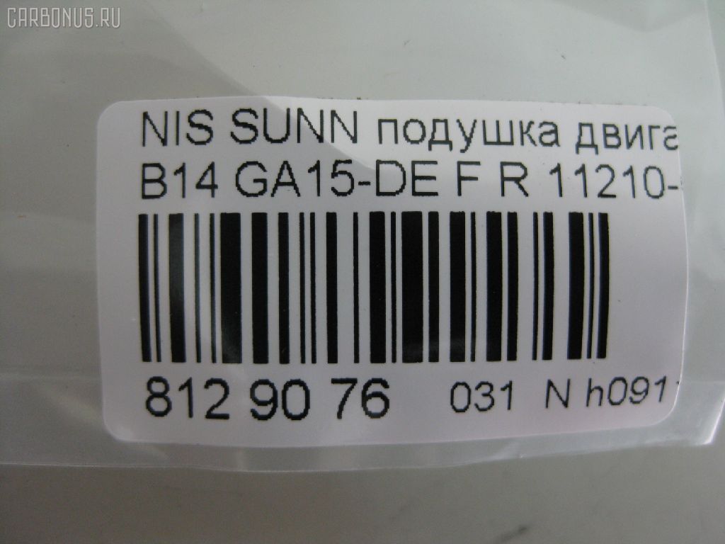 Подушка двигателя 11210-0M600 на Nissan Sunny B14 GA15-DE Фото 3