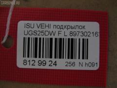 Подкрылок 8973021630, ST-ISV1-016L-2 на Isuzu Vehicross UGS25DW Фото 2