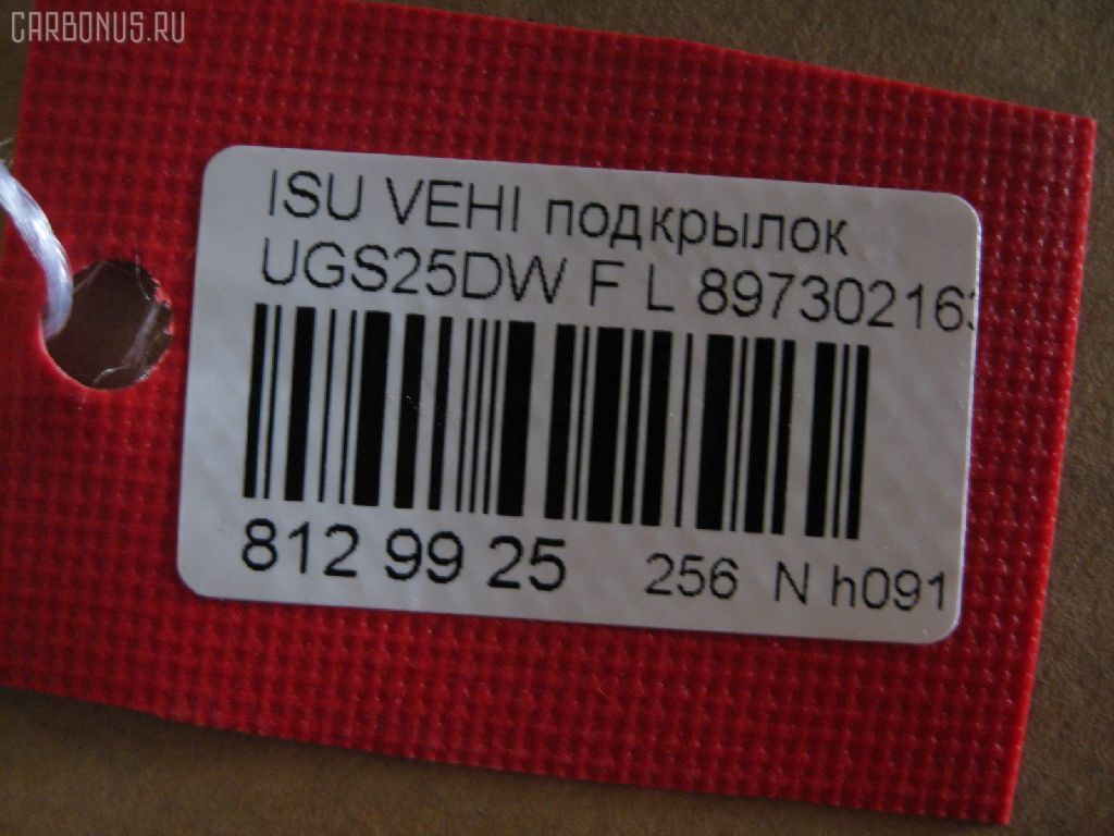 Подкрылок 8973021630, ST-ISV1-016L-2 на Isuzu Vehicross UGS25DW Фото 2
