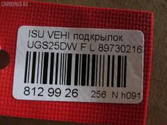 Подкрылок 8973021630, ST-ISV1-016L-2 на Isuzu Vehicross UGS25DW Фото 2