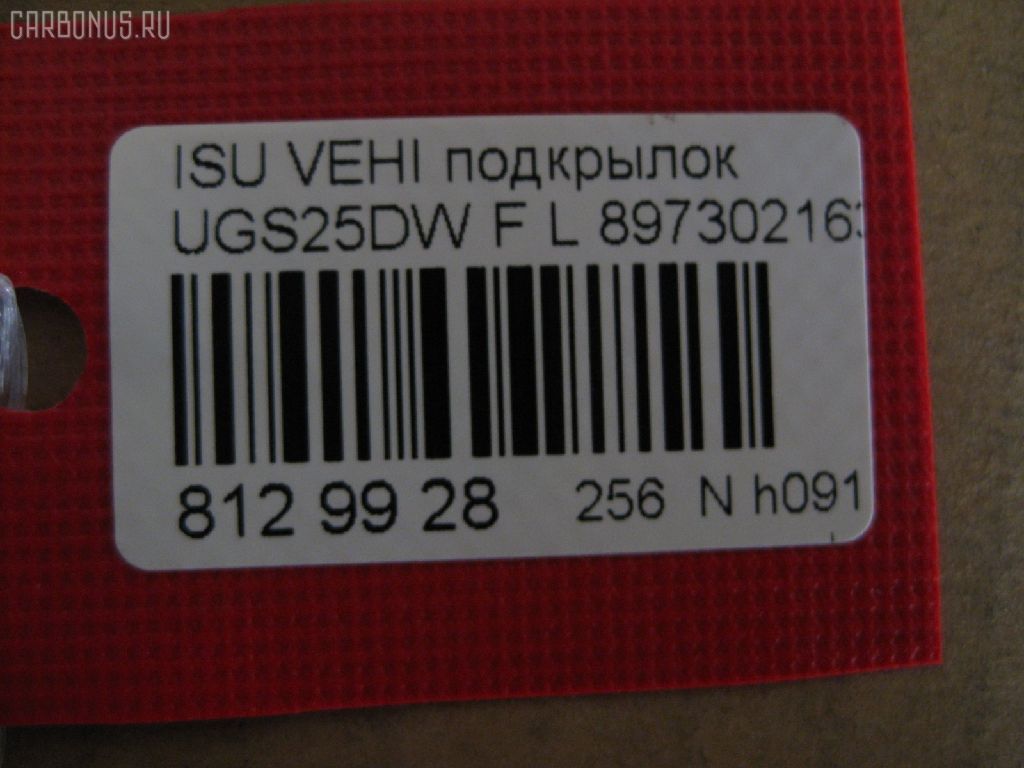 Подкрылок 8973021630, ST-ISV1-016L-2 на Isuzu Vehicross UGS25DW Фото 2