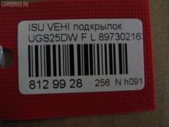 Подкрылок 8973021630, ST-ISV1-016L-2 на Isuzu Vehicross UGS25DW Фото 2