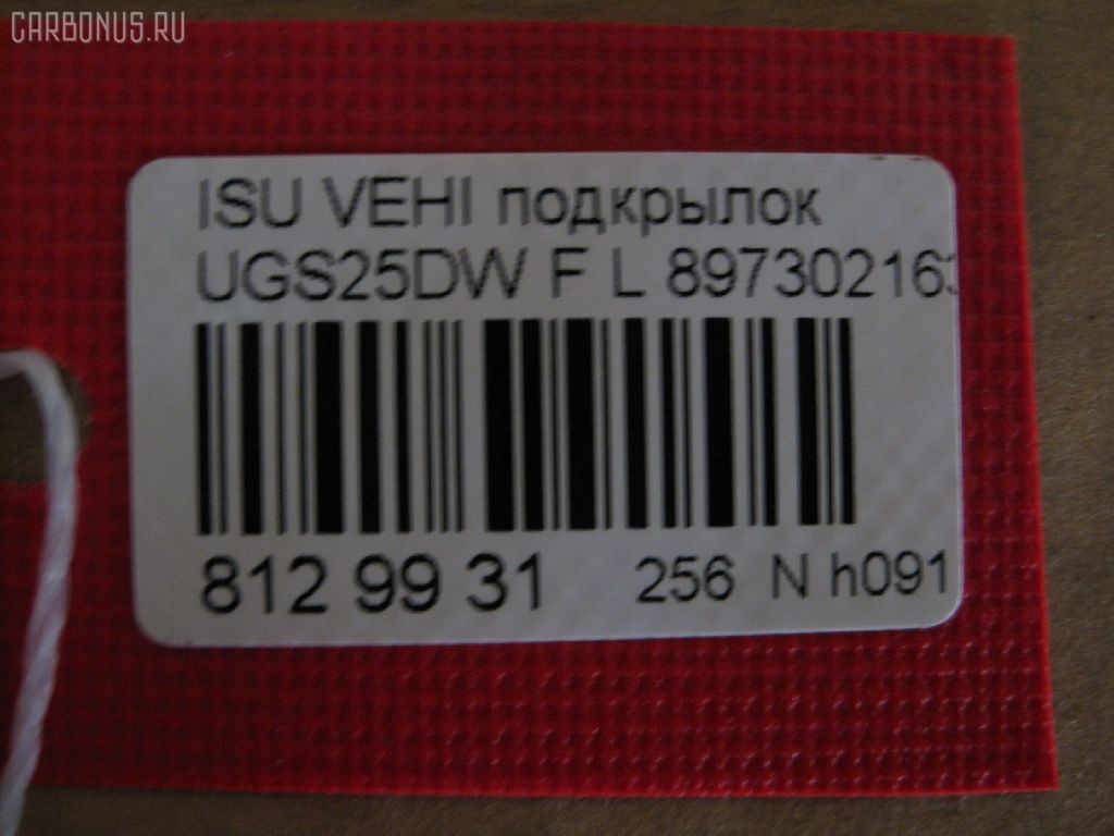 Подкрылок 8973021630, ST-ISV1-016L-2 на Isuzu Vehicross UGS25DW Фото 2