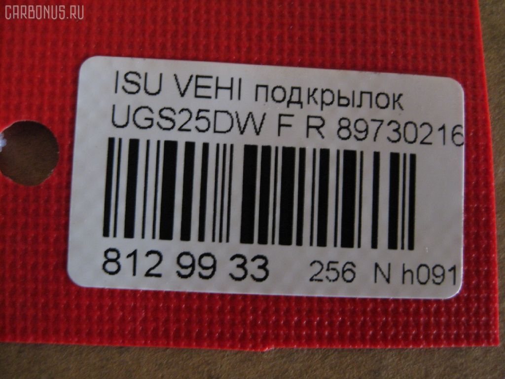 Подкрылок 8973021620, ST-ISV1-016L-1 на Isuzu Vehicross UGS25DW Фото 2