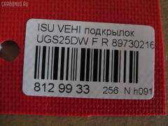 Подкрылок 8973021620, ST-ISV1-016L-1 на Isuzu Vehicross UGS25DW Фото 2
