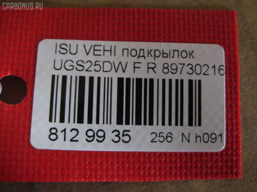 Подкрылок 8973021620, ST-ISV1-016L-1 на Isuzu Vehicross UGS25DW Фото 2