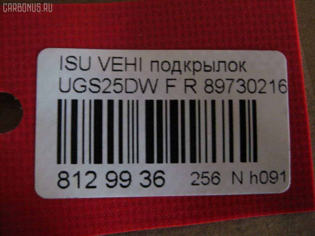 Подкрылок 8973021620, ST-ISV1-016L-1 на Isuzu Vehicross UGS25DW Фото 2