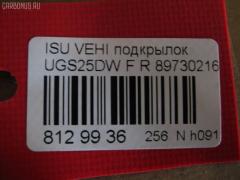 Подкрылок 8973021620, ST-ISV1-016L-1 на Isuzu Vehicross UGS25DW Фото 2