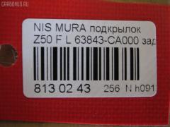 Подкрылок TYG DS11126BL, 2748FL-2, 63843 CA000, DT621016L1L00, DTG5016LA2, GD5979AL, NI063061FL, NNMUR03-301-L, NNMUR03301L, PDS11001BL, ST-DTG5-016L-A2 на Nissan Murano PNZ50 Фото 2
