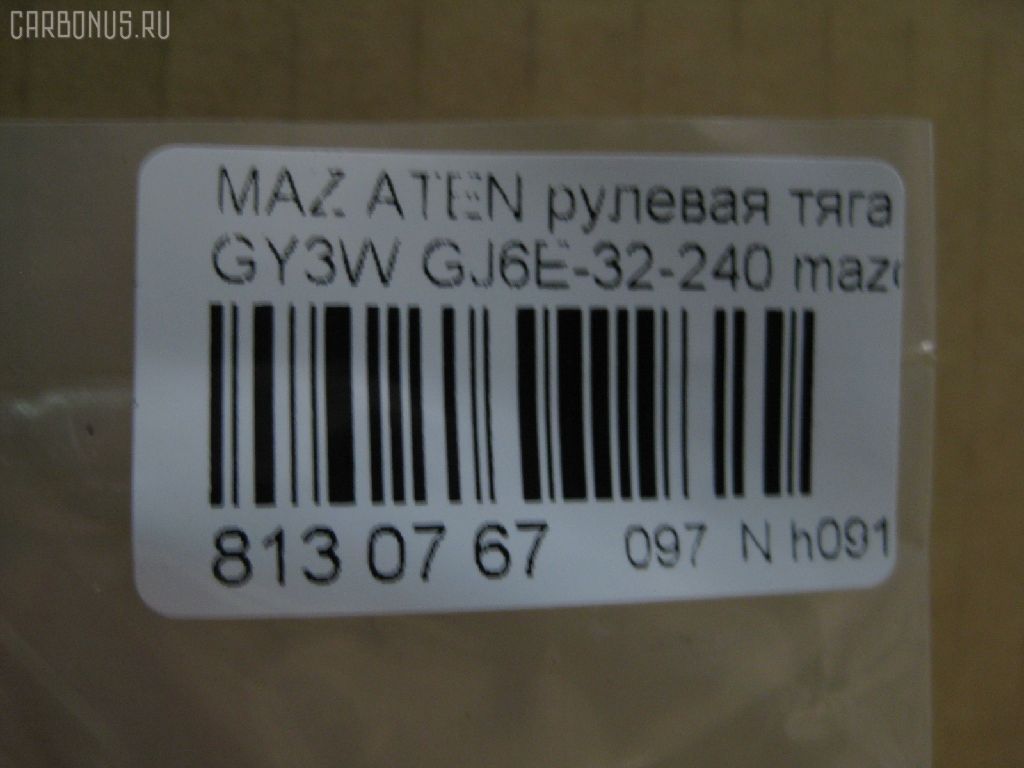 Рулевая тяга NANO PARTS NP-097-5566, 01748, 0522GG, 0522MZ6, 0604592, 08030660, 10303329, 103329, 1130020023, 1312211, 14522403, 14RE710, 15616AP, 1748, 19065033243, 205989, 22111AP, 23030228, 23236, 240393, 2748, 302034EGT, 30K3053OYO, 322000160, 33130, 34514, 34514 01, 34514PCSMS, 34514SETMS, 3516 031 0002, 35897, 3807034, 3844500100, 3844500109, 4012210, 4020033, 410920, 4404804, 5033243, 51315, 51718, 51810, 51T0055, 5504505SX, 5571035ASX, 5571035SX, 5710635, 57394, 59065033243, 8030660, 83 93 3130, 8500 50212, 917076, 9208054, 9504505, 95MZ04505, 9951718, A25926, ADM58752, AR2703, ARE0401, AS4418, ATRMA1024, AW1370056LR, AX6963, BTR5094, C2077LR, CR0411, CRA29, CRMZ-32, CTR3329, D180271, DC39055, DEGJ32240M6, DLZGJ6E32240, DR1051, ER25630, F2748, FS0886, FTR5094, GJ6E-32-240, GJ6E-32-24X, GSP101305, HT 810 112, I33054, I33054YMT, J4843042, JAJMZ002, JAPRD329, JAR7545, JSR0007, K306019, KT 882717, L50212, LVTR1611, MA0703, MA703, MDAX0010, MDAX0010RU, MR1630, MRE8329, MZ02601073, MZ3017, MZA3014A, MZE64830, MZGJ6E32240, MZGJ6E3224X, N3345, NSZ5331, PS2058, Q0380042, QR3388S, R8GJ6E32240, RD329, RD9845, RUGJ32240M6, S030143, S6045041, SDKMZ054, SHGJ6E32240, SHRE00215PP, SHRE0094, SP40013, SR-1630, SR5407, SS2340, ST4125, STGJ6E32240, STR11413A, STR4545, STR4558, SU20037, TA1972, TED1051, TSP1161, V320198, Z28441, ZVGJ6E32240 на Mazda Atenza GG3P Фото 2