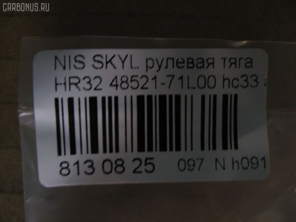 Рулевая тяга NANO PARTS NP-097-4594, 02244, 022NI108, 041044B, 0602951, 08020150, 101219, 10301106, 103106, 11101180, 111180, 13225AP, 14525001, 16298, 16298 01, 16298 03, 16298 04, 1712606, 18RE088, 19065032259, 19530, 19747AP, 205786, 23469, 23478, 240183, 301949EGT, 30K1003JPN, 3616 030 0001, 40660, 410349, 4107011, 4107015, 41310, 42766, 4404377, 48521-71L00, 48521-72E00, 48521-72E06, 48521-72E08, 4852171V08, 4852172E00, 4852172E06, 4852172E08, 4852172E26, 5032259, 51T0206, 5502114ASX, 5502114SX, 5574004SX, 5740604, 619016, 690723, 82942766, 8500 14201, 916844, 916845, 9202384, 9502114, 95NS02114, 95NS08636, 9941310, AD1519530, ADN18743, ARE0209, ATRNI1007, AW1370426LR, AX0001, BTR5238, C2024LR, CR0449, CRE06005, CRN-17, CRN-6, D180222, DR1018, ER22760, ER22800, FL412C, FTR5238, G2523, GSP101064, HT 800 109, I31002, I31002JC, I31002YMT, I31019, I31019JC, ITR10180, J RD106, J TI180, J4841005, JAPRD106, JAPTI180, JAR387, JSR0010, KAT1647NIS, MR4760, MRE8106, MTR8180, N203, N3102, N3107, N410N43, N503, N86065, NI1405TR, NIAX1701, NNBUB88830Z, NS20523, NS3001, NS3005, NSE78785, NSE88583, PS2034, PS2490, QR9128S, RD106, RE2150, RE2260, RE2822, RE2826, S030193, SR-4760, SR4700, SR4760M, SS2345, ST4121, STR6504, TA2629, TI180, TRI005, TRI015, TRI019, TRI021, TSP40383 на Nissan Skyline HR32 Фото 2