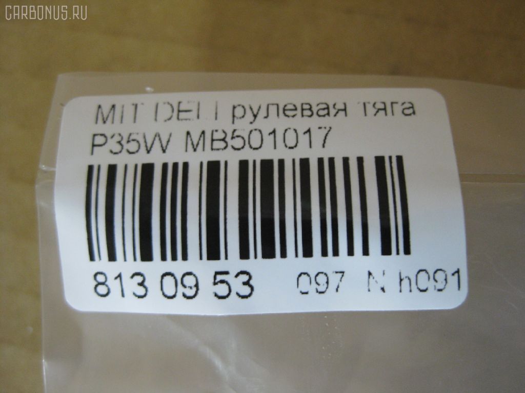 Рулевая тяга NANO PARTS NP-097-3247, 08040780, 10305526, 103526, 16RE099, 32160300012, 3907028, 41302, 5572014ASX, 5572014SX, 572 0614, 600000147560, 80941302, 8500 42206, ADC48741, ARE0501, ATEMI1024, ATRMI1010, AW1370254LR, C2410LR, CR0368, CRE05010, CRM-17, DR1025, HRE4203, J4845010, JAR390, JSR0052, KAT1616MIT, L42206, MB501017, MBA3006B, MR455426, MR7321, MRE8526, PS2151, PXCTG004, RD526, S030469, SR-7321, SR7321M, ST4290, STMB501017, STR5514, TGMB501017 на Mitsubishi Delica Star Wagon P35W Фото 2