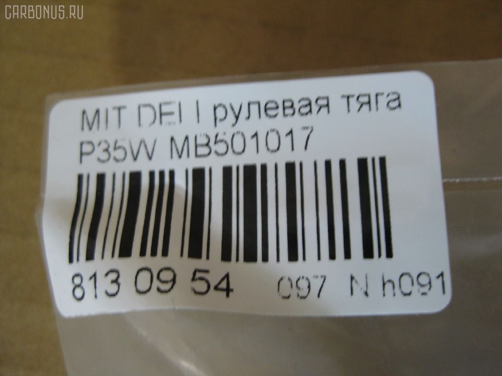 Рулевая тяга NANO PARTS NP-097-3247, 08040780, 10305526, 103526, 16RE099, 32160300012, 3907028, 41302, 5572014ASX, 5572014SX, 572 0614, 600000147560, 80941302, 8500 42206, ADC48741, ARE0501, ATEMI1024, ATRMI1010, AW1370254LR, C2410LR, CR0368, CRE05010, CRM-17, DR1025, HRE4203, J4845010, JAR390, JSR0052, KAT1616MIT, L42206, MB501017, MBA3006B, MR455426, MR7321, MRE8526, PS2151, PXCTG004, RD526, S030469, SR-7321, SR7321M, ST4290, STMB501017, STR5514, TGMB501017 на Mitsubishi Delica Star Wagon P35W Фото 2