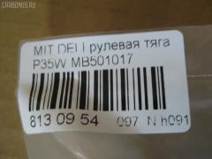 Рулевая тяга NANO PARTS NP-097-3247, 08040780, 10305526, 103526, 16RE099, 32160300012, 3907028, 41302, 5572014ASX, 5572014SX, 572 0614, 600000147560, 80941302, 8500 42206, ADC48741, ARE0501, ATEMI1024, ATRMI1010, AW1370254LR, C2410LR, CR0368, CRE05010, CRM-17, DR1025, HRE4203, J4845010, JAR390, JSR0052, KAT1616MIT, L42206, MB501017, MBA3006B, MR455426, MR7321, MRE8526, PS2151, PXCTG004, RD526, S030469, SR-7321, SR7321M, ST4290, STMB501017, STR5514, TGMB501017 на Mitsubishi Delica Star Wagon P35W Фото 2