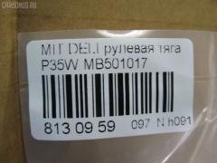 Рулевая тяга NANO PARTS NP-097-3247, 08040780, 10305526, 103526, 16RE099, 32160300012, 3907028, 41302, 5572014ASX, 5572014SX, 572 0614, 600000147560, 80941302, 8500 42206, ADC48741, ARE0501, ATEMI1024, ATRMI1010, AW1370254LR, C2410LR, CR0368, CRE05010, CRM-17, DR1025, HRE4203, J4845010, JAR390, JSR0052, KAT1616MIT, L42206, MB501017, MBA3006B, MR455426, MR7321, MRE8526, PS2151, PXCTG004, RD526, S030469, SR-7321, SR7321M, ST4290, STMB501017, STR5514, TGMB501017 на Mitsubishi Delica Star Wagon P35W Фото 2