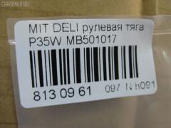 Рулевая тяга NANO PARTS NP-097-3247, 08040780, 10305526, 103526, 16RE099, 32160300012, 3907028, 41302, 5572014ASX, 5572014SX, 572 0614, 600000147560, 80941302, 8500 42206, ADC48741, ARE0501, ATEMI1024, ATRMI1010, AW1370254LR, C2410LR, CR0368, CRE05010, CRM-17, DR1025, HRE4203, J4845010, JAR390, JSR0052, KAT1616MIT, L42206, MB501017, MBA3006B, MR455426, MR7321, MRE8526, PS2151, PXCTG004, RD526, S030469, SR-7321, SR7321M, ST4290, STMB501017, STR5514, TGMB501017 на Mitsubishi Delica Star Wagon P35W Фото 2