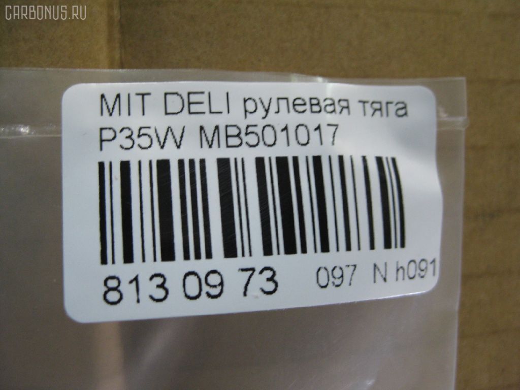 Рулевая тяга NANO PARTS NP-097-3247, 08040780, 10305526, 103526, 16RE099, 32160300012, 3907028, 41302, 5572014ASX, 5572014SX, 572 0614, 600000147560, 80941302, 8500 42206, ADC48741, ARE0501, ATEMI1024, ATRMI1010, AW1370254LR, C2410LR, CR0368, CRE05010, CRM-17, DR1025, HRE4203, J4845010, JAR390, JSR0052, KAT1616MIT, L42206, MB501017, MBA3006B, MR455426, MR7321, MRE8526, PS2151, PXCTG004, RD526, S030469, SR-7321, SR7321M, ST4290, STMB501017, STR5514, TGMB501017 на Mitsubishi Delica Star Wagon P35W Фото 2