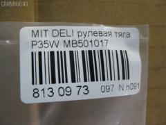 Рулевая тяга NANO PARTS NP-097-3247, 08040780, 10305526, 103526, 16RE099, 32160300012, 3907028, 41302, 5572014ASX, 5572014SX, 572 0614, 600000147560, 80941302, 8500 42206, ADC48741, ARE0501, ATEMI1024, ATRMI1010, AW1370254LR, C2410LR, CR0368, CRE05010, CRM-17, DR1025, HRE4203, J4845010, JAR390, JSR0052, KAT1616MIT, L42206, MB501017, MBA3006B, MR455426, MR7321, MRE8526, PS2151, PXCTG004, RD526, S030469, SR-7321, SR7321M, ST4290, STMB501017, STR5514, TGMB501017 на Mitsubishi Delica Star Wagon P35W Фото 2