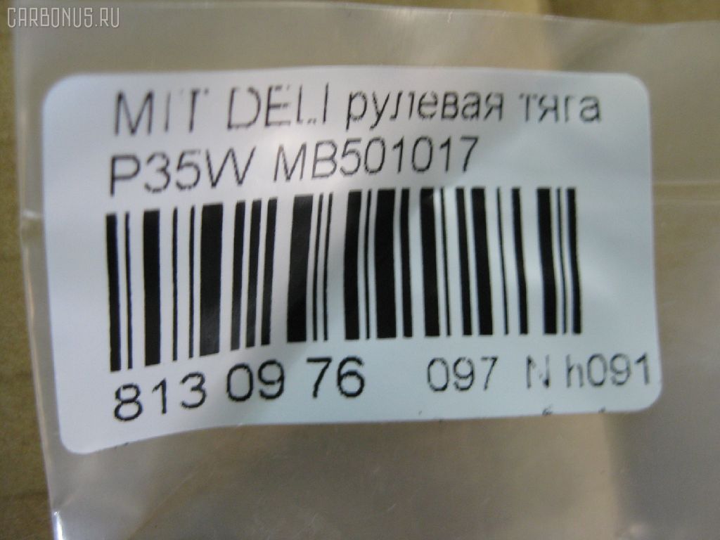 Рулевая тяга NANO PARTS NP-097-3247, 08040780, 10305526, 103526, 16RE099, 32160300012, 3907028, 41302, 5572014ASX, 5572014SX, 572 0614, 600000147560, 80941302, 8500 42206, ADC48741, ARE0501, ATEMI1024, ATRMI1010, AW1370254LR, C2410LR, CR0368, CRE05010, CRM-17, DR1025, HRE4203, J4845010, JAR390, JSR0052, KAT1616MIT, L42206, MB501017, MBA3006B, MR455426, MR7321, MRE8526, PS2151, PXCTG004, RD526, S030469, SR-7321, SR7321M, ST4290, STMB501017, STR5514, TGMB501017 на Mitsubishi Delica Star Wagon P35W Фото 2