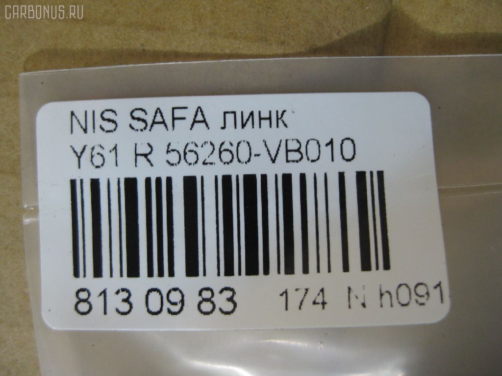 Линк стабилизатора NANO PARTS NP-174-5509, 27462, 56260-VB010, CLN-75, SL-4895L на Nissan Safari Y61 Фото 2