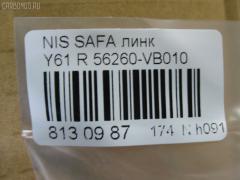 Линк стабилизатора NANO PARTS NP-174-5509, 27462, 56260-VB010, CLN-75, SL-4895L на Nissan Safari Y61 Фото 2