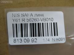 Линк стабилизатора NANO PARTS NP-174-5509, 27462, 56260-VB010, CLN-75, SL-4895L на Nissan Safari Y61 Фото 2