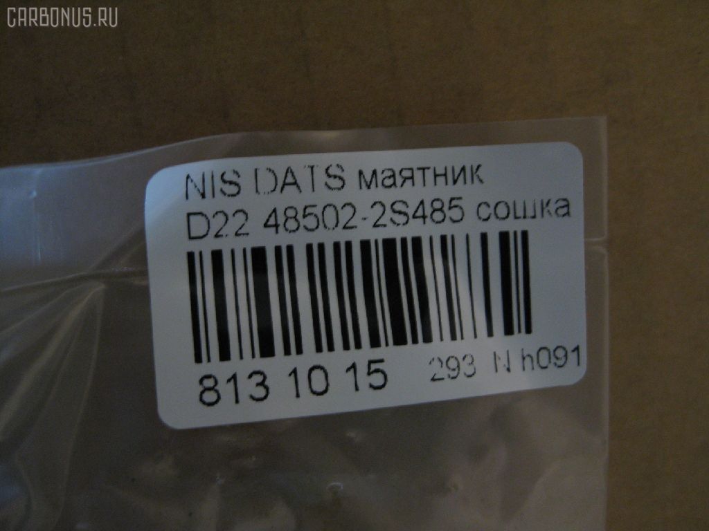 Сошка NANO PARTS NP-817-4859, 48502-2S485, D8502VK91A, JPA7510 на Nissan Datsun BD22 Фото 2