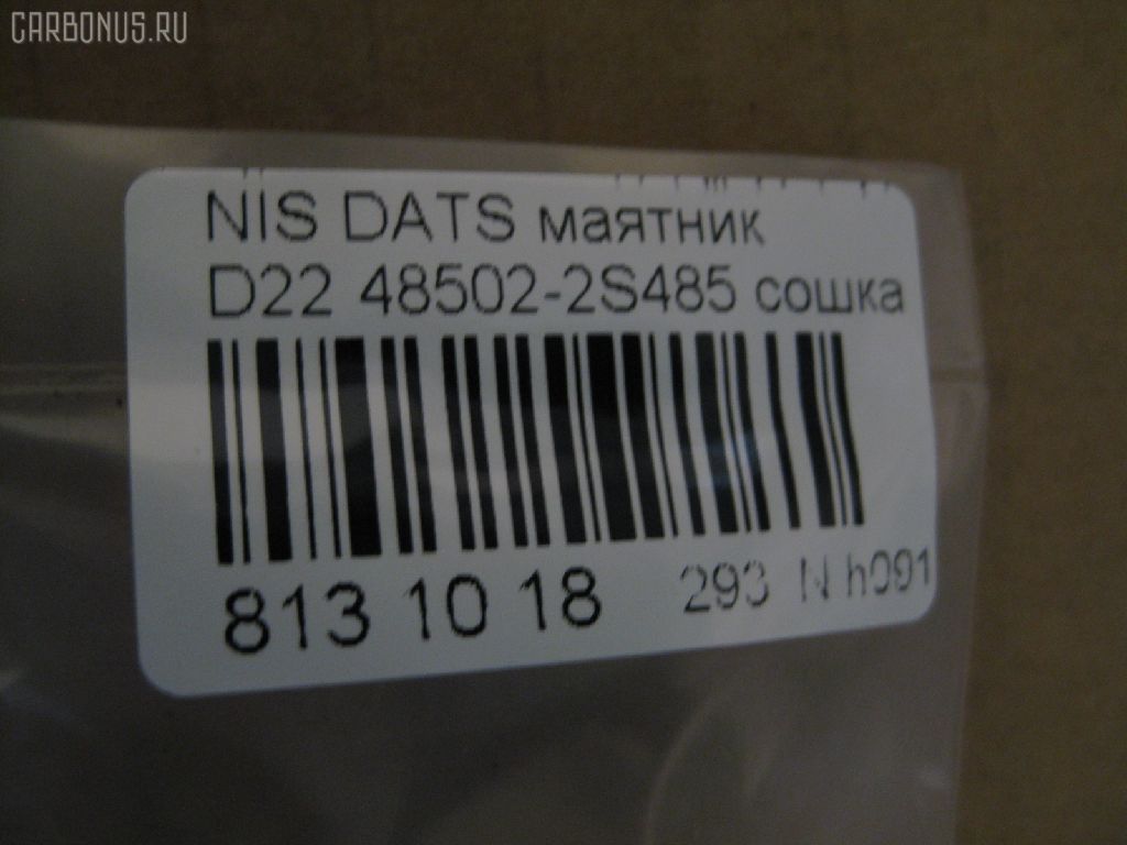 Сошка NANO PARTS NP-817-4859, 48502-2S485, D8502VK91A, JPA7510 на Nissan Datsun BD22 Фото 2